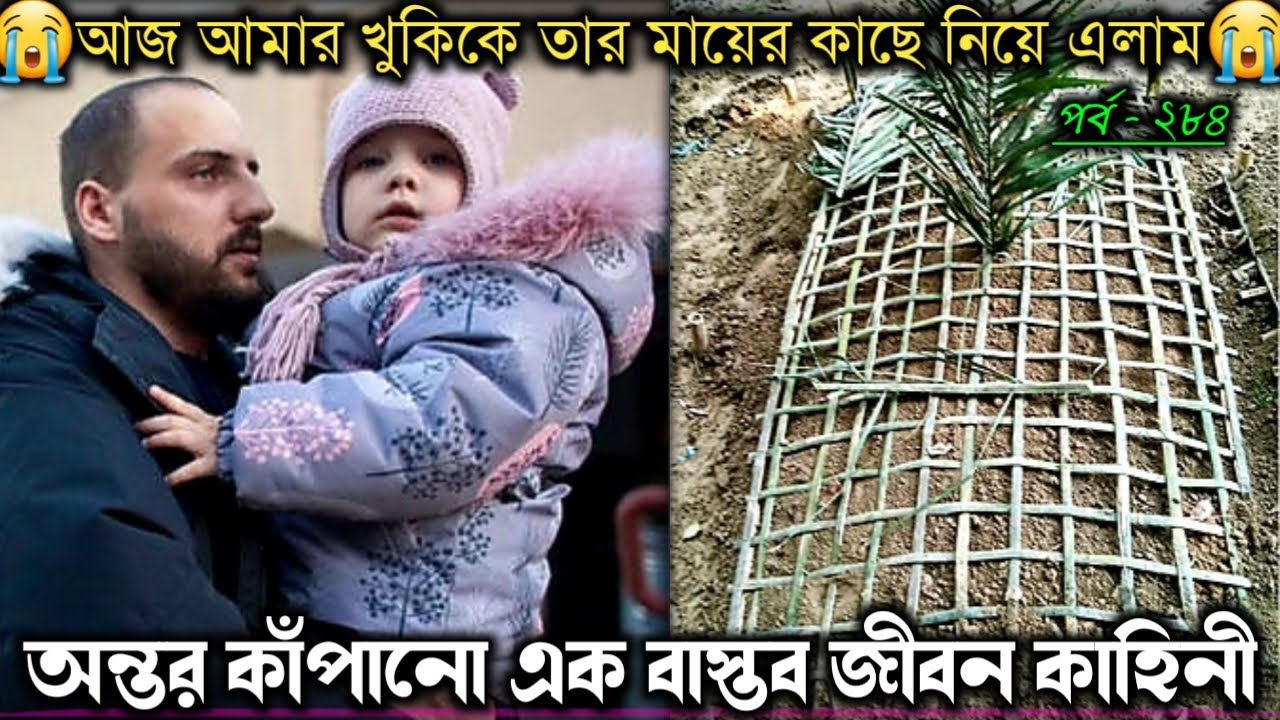 ভয়ঙ্কর কালো জাদুর কাছে ভেঙে গেল আমার সকল স্বপ্ন 😭 (বাস্তব) Bangla real life story [E-284] RJ Apon