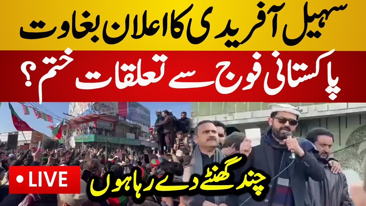 Live : Sohail Afridi Give Final Ultimatum | Sohail Afridi vs DG ISPR | PTI Rally Live News