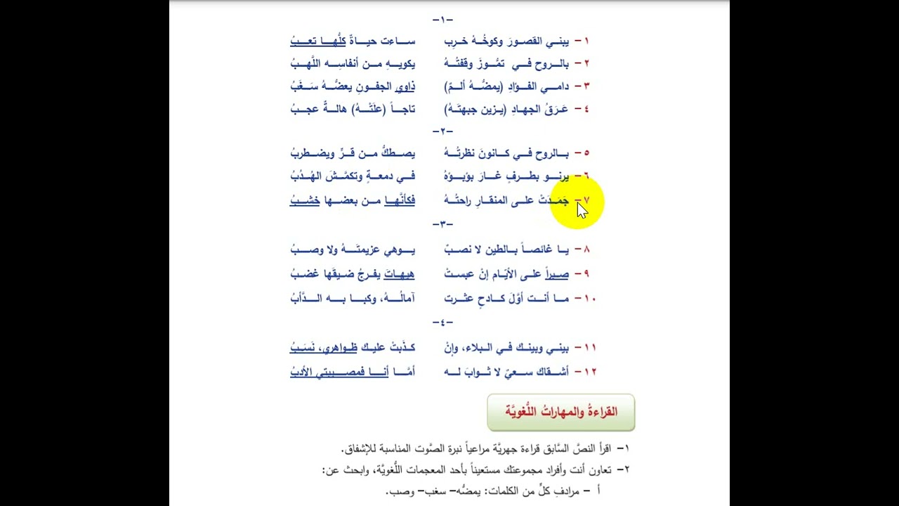 قصيدة البنّاء....شرح الأبيات وإعراب المقطع الأول