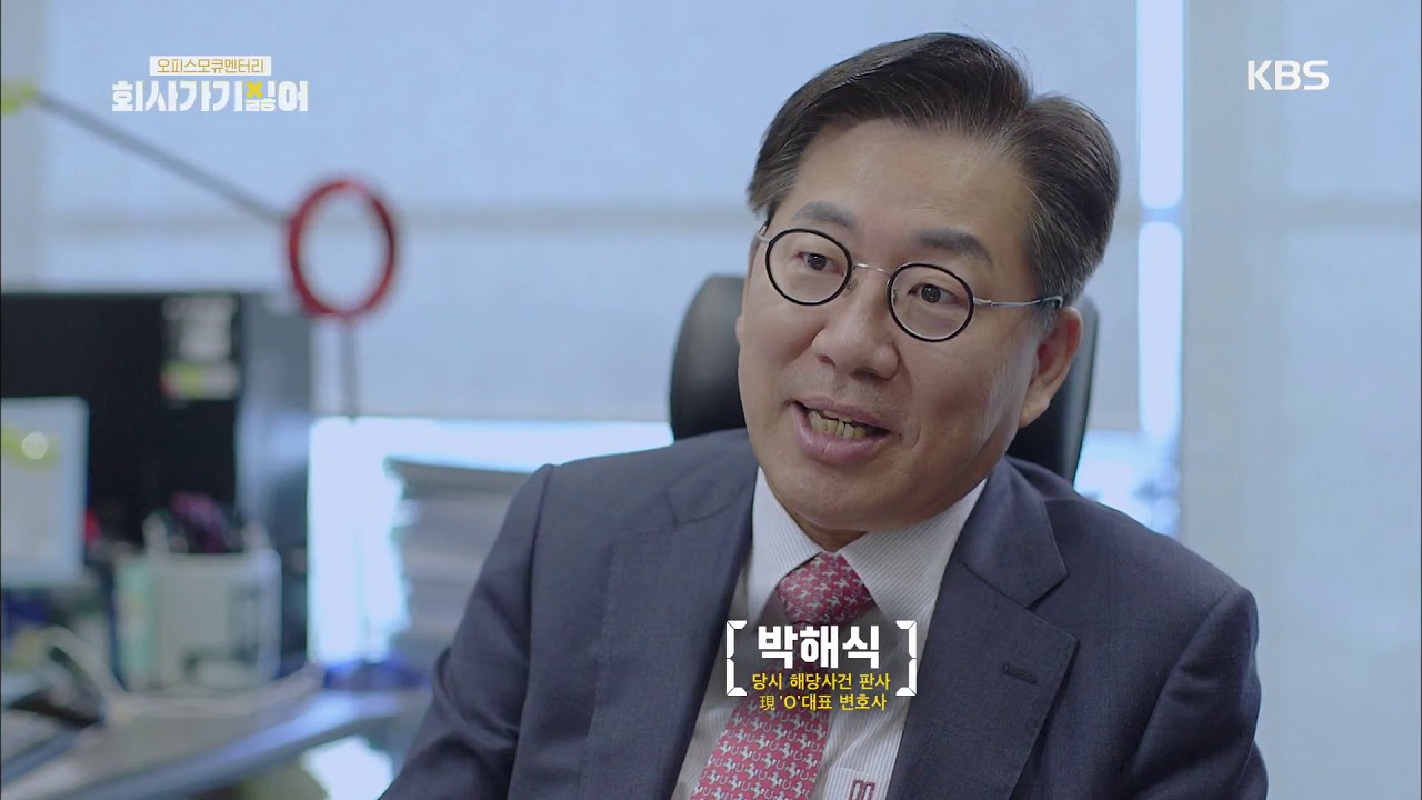 회사가기싫어 - 한 턱 쏘는 문화에 과거 법정싸움까지?!!  20181024