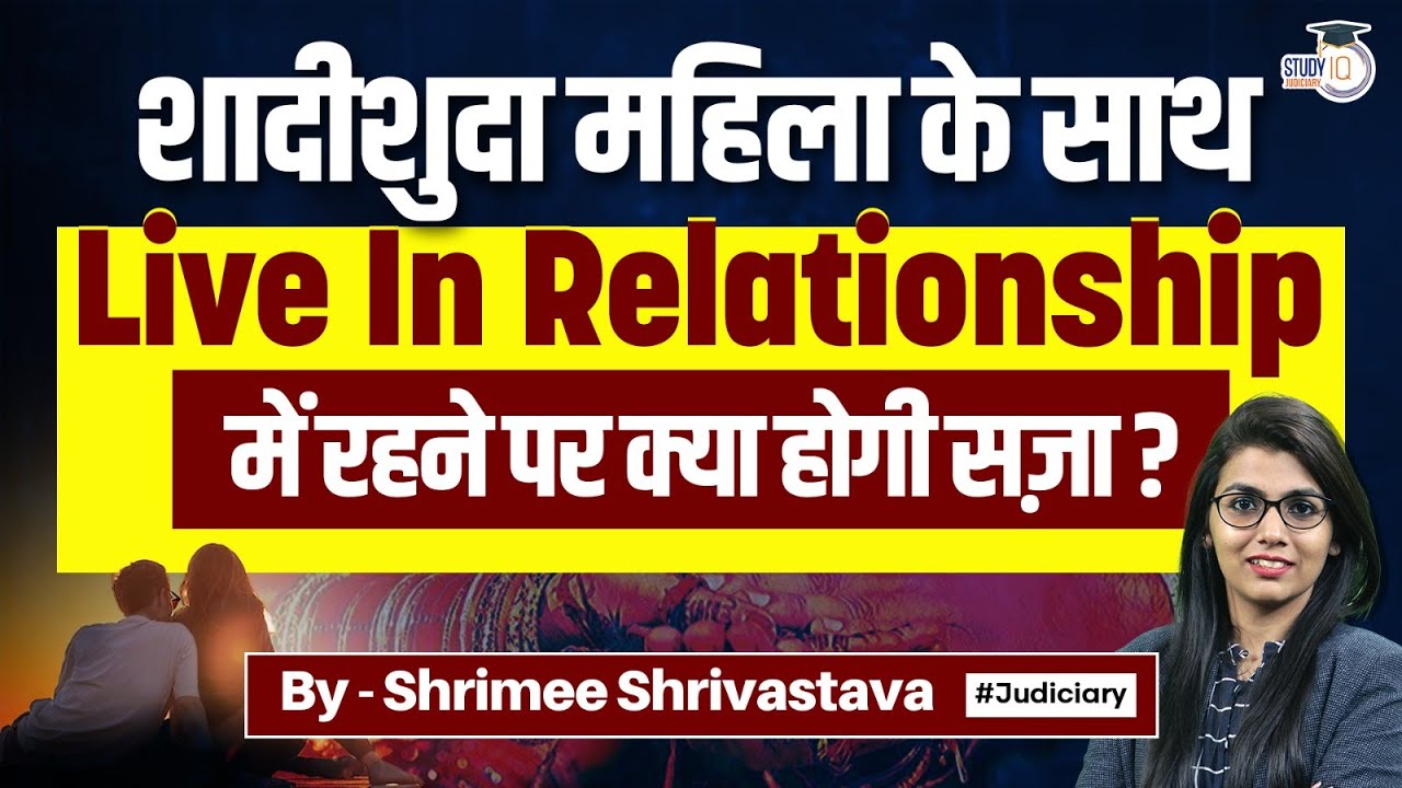 Live-in Relationship with Married Women: Laws Related to it | IPC