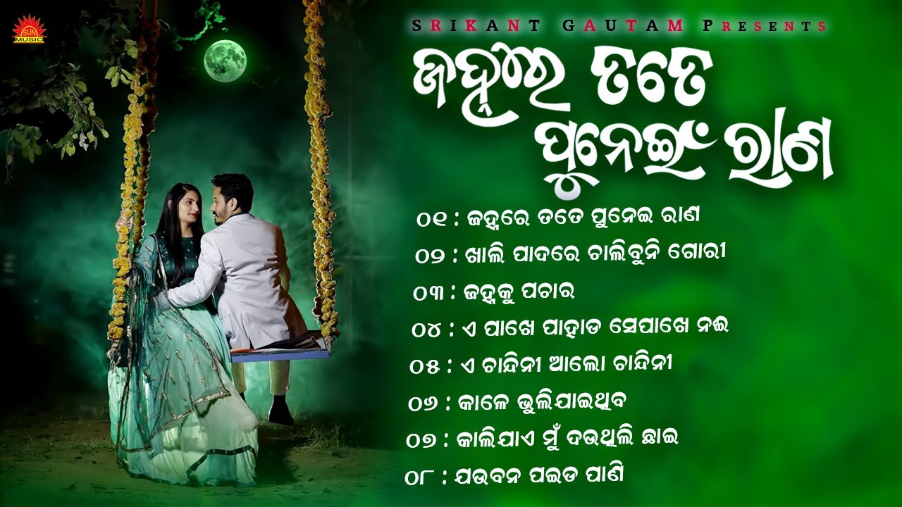 Janhare Tate Punei Rana l ଜହ୍ନରେ ତତେ ପୁନେଇଁ ରାଣ  l Full Audio Jukebox | Sun Music Odia