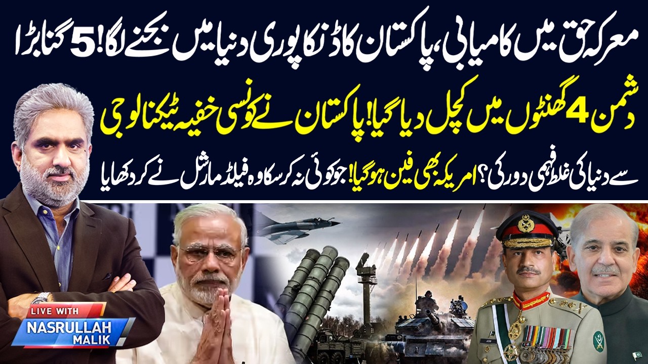 Pakistan&rsquo;s Military Success Shocks the World | Big Strategic Win | LWNM | 8 May | NEO News
