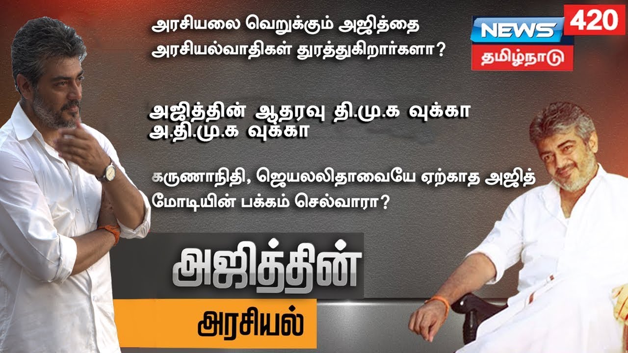 Thala AJITH's Statement : & Media Politics Revealed | Ajith's Politics - Press Release