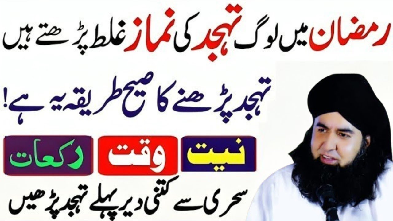 Ramzan Ma Tahajjud Ki Namaz Ka Tariqa |Tahajjud Ki Namaz Kis Waqt Parhyn |Dr.Hammad Shaafi