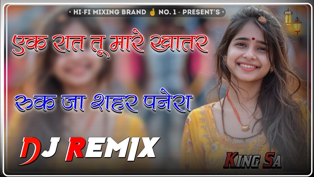 एक रात तू मारे खातर रुक जा शहर पनेरा में Dj Remix 🚨 Tejaji Super Hit Song #Instagram Treding Song