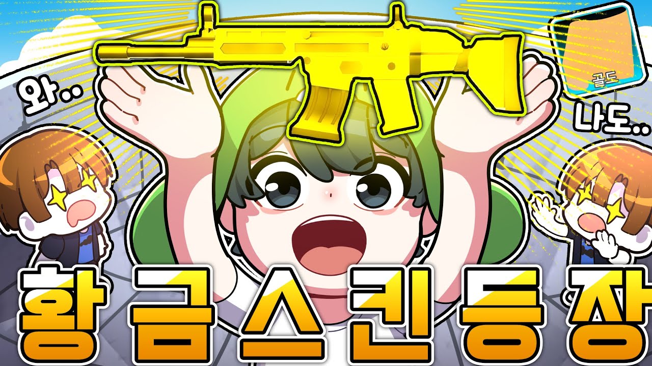 라이벌에서 황금AK47 스킨 만들었습니다ㅋㅋㅋㅋ