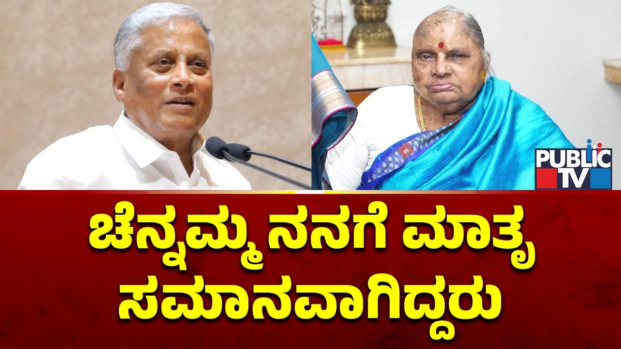 V Somanna Speaks About Chennamma Deve Gowda | Public TV