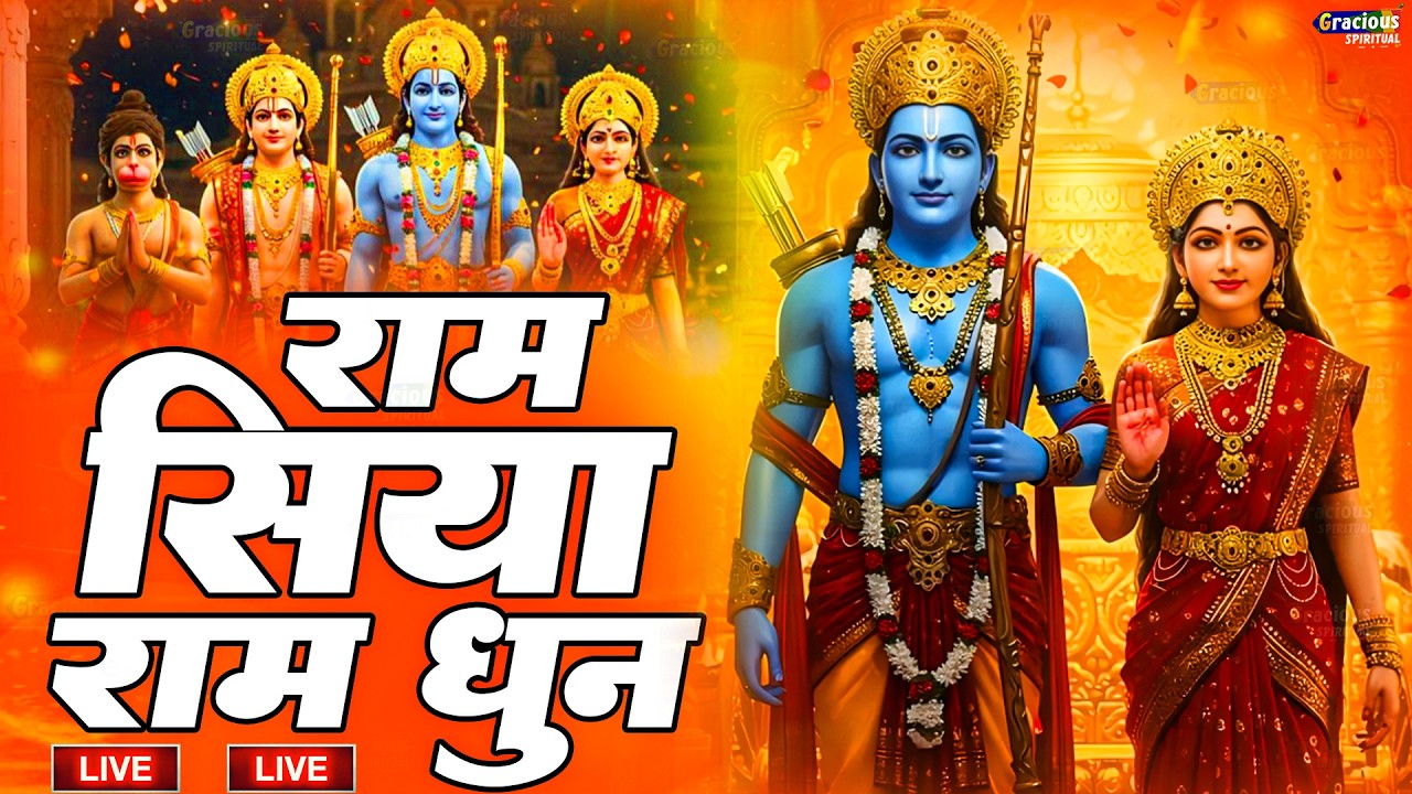 अखंड राम धुन - श्री राम जय राम जय जय राम - Shri Ram Jai Ram Jai Jai Ram - Best Shri Ram Dhun