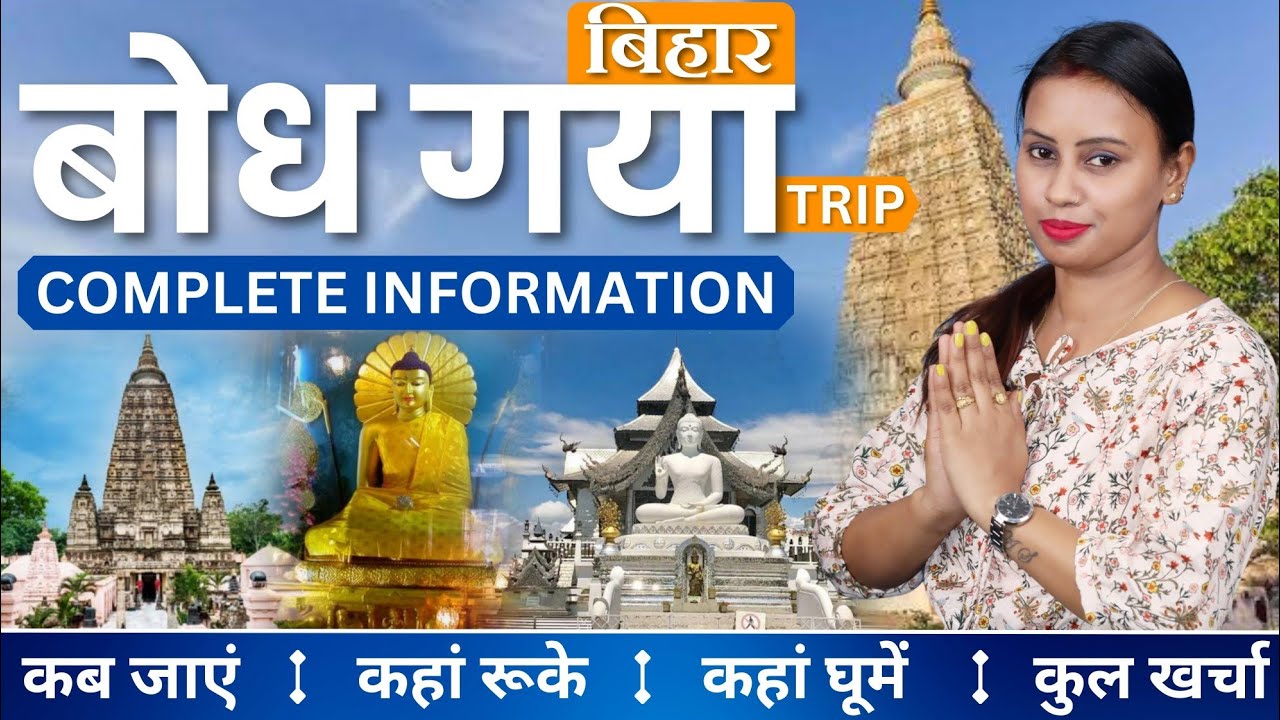 Bodhgaya Low Budget Trip | Gaya Tour Guide | Gaya Tour Plan | Budh Gaya Bihar Tourist Places