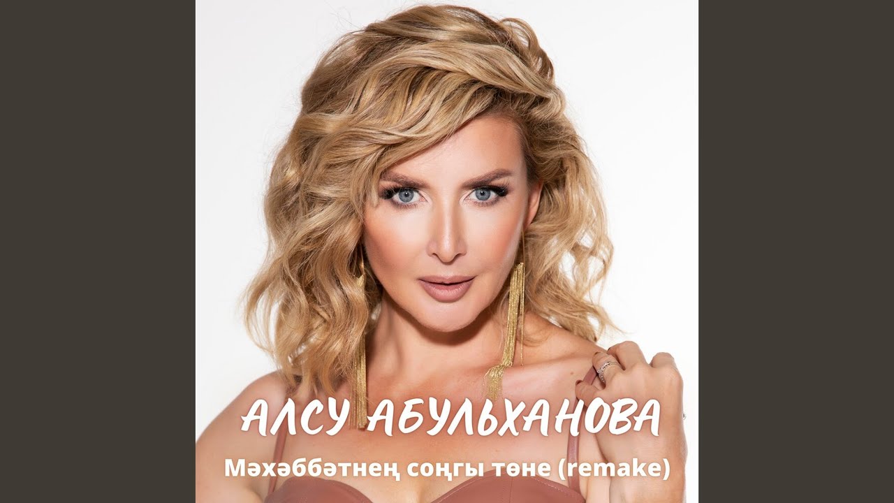Мәхәббәтнең соңгы төне (Remake)