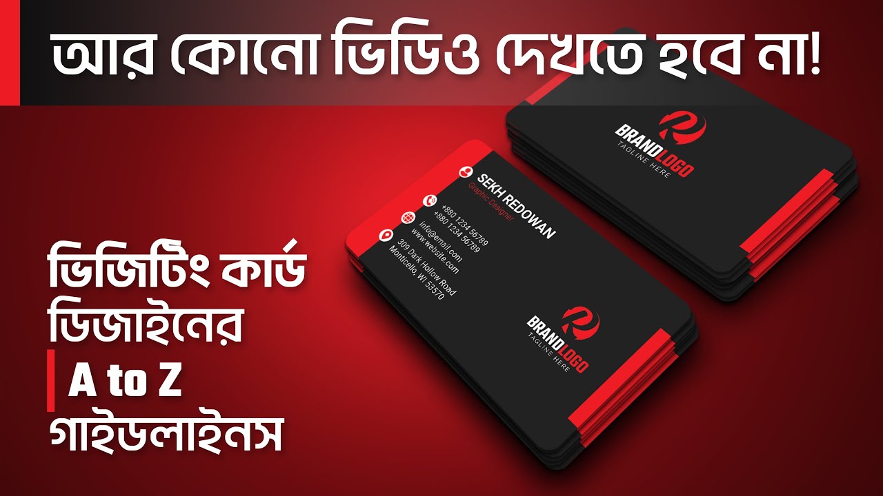 Business Card Design in Photoshop CC Bangla Tutorial | Visiting Card Design A 2 Z Guidelines