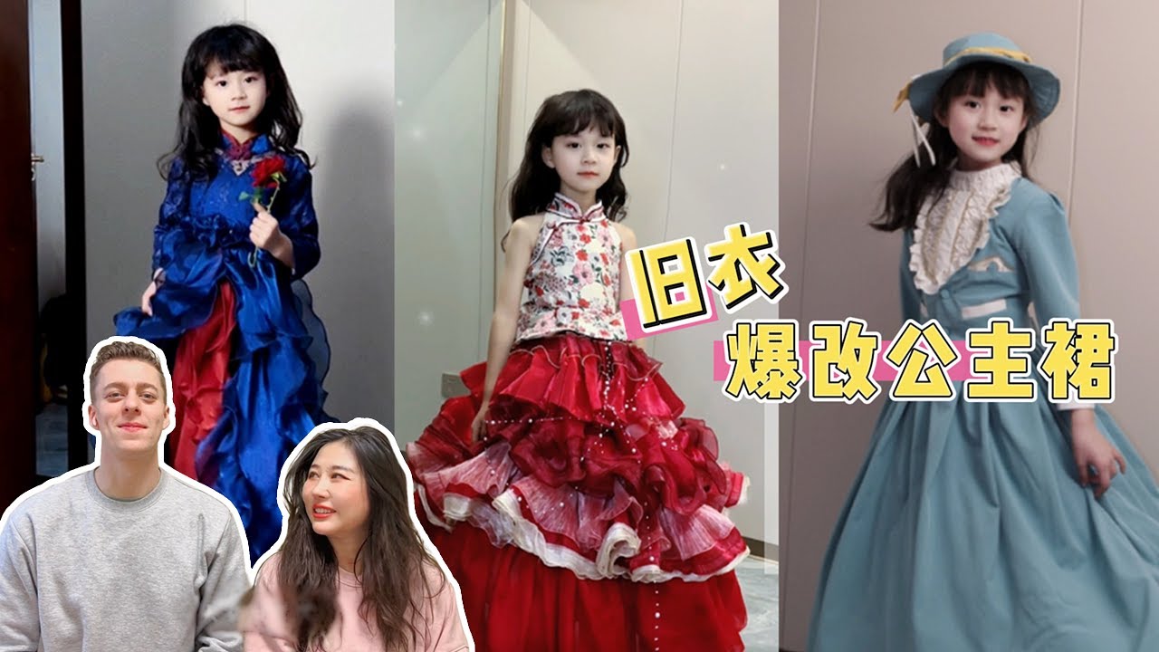 看老奶奶爆改孙女旧衣，秒变小公主！