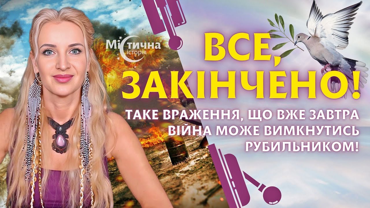Слухайте, у мене таке враження, що вже завтра війна може вимкнутись рубильником! EVA