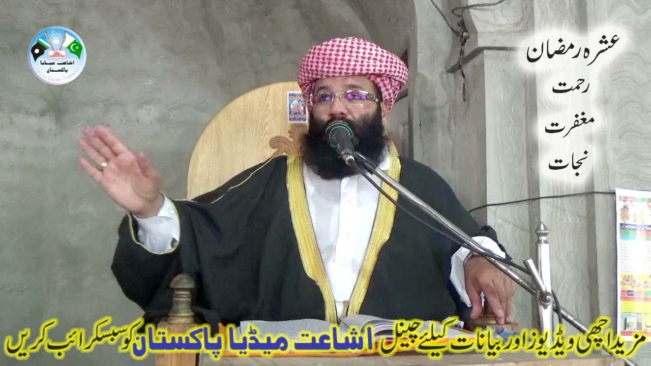 Ashra of Ramadan || Barkat e Ramzan ||  Molana Ahmmad Shoaib Khan Sahib