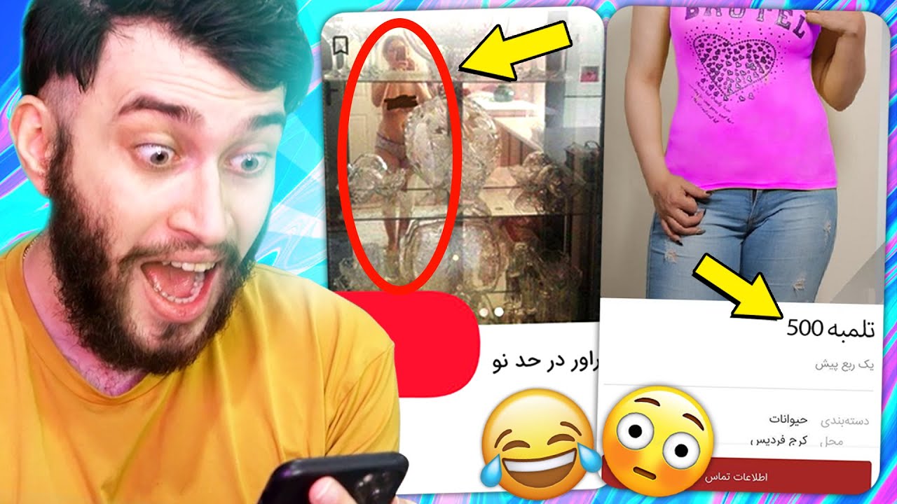 مسخره ترین آگهی ها و سوتی های لختی دیوار ! #3 Ridiculous ADS Divar 😂💦کفش
