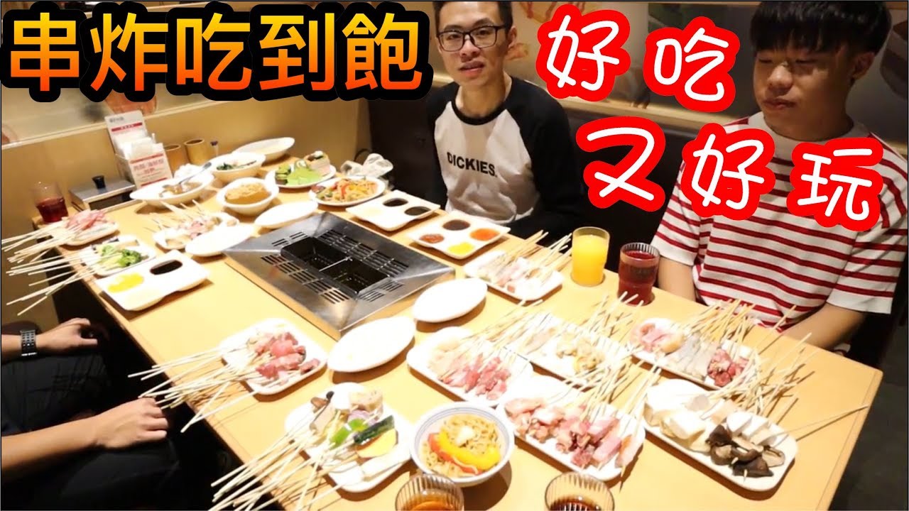 大胃王挑戰串炸吃到飽！自己動手炸好吃又好玩！台中三井outlet串家物語！丨MUKBANG Taiwan Big Eater Challenge Big Food｜大食い