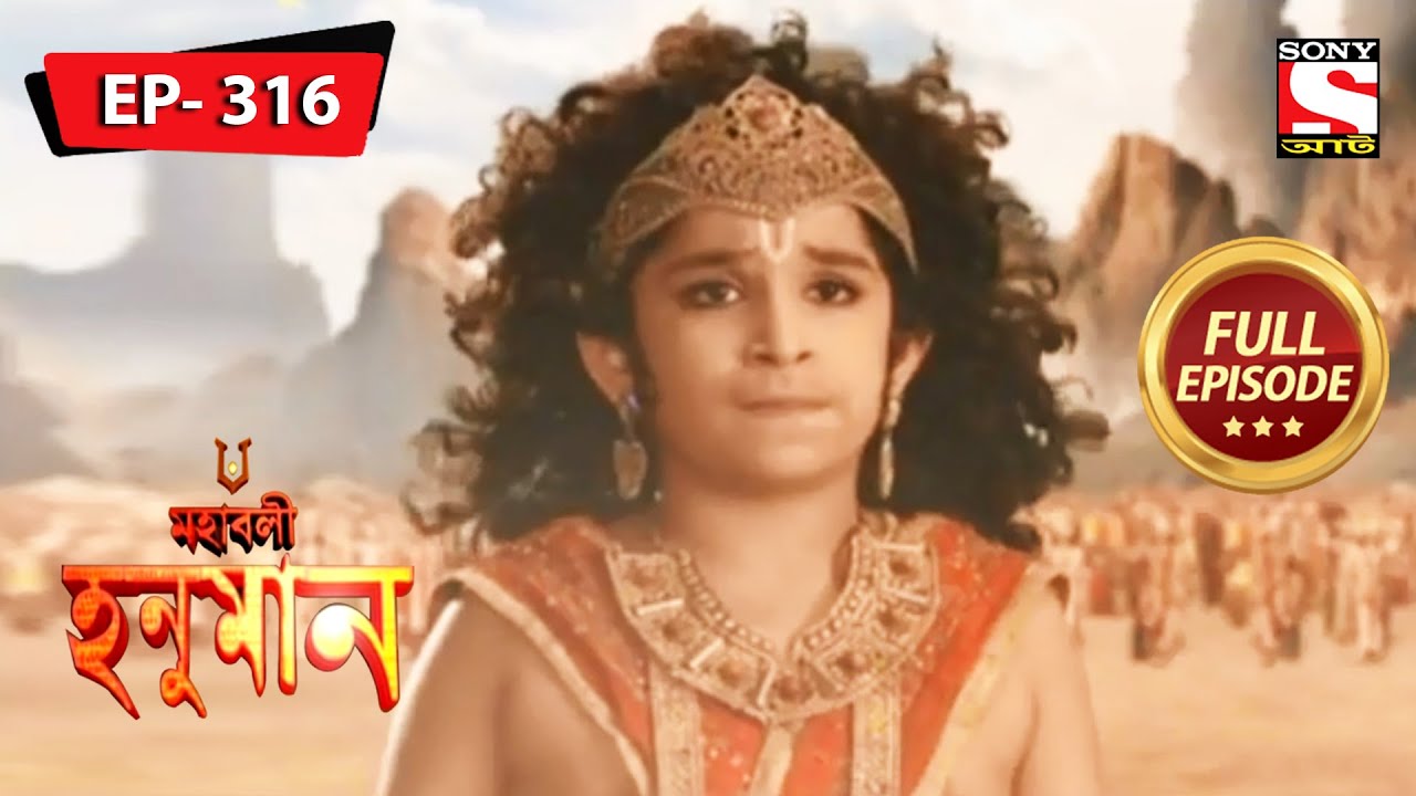 বালি এবং হনুমানের মধ্যে যুদ্ধ | মহাবলী হনুমান | Mahabali Hanuman | Episode - 316