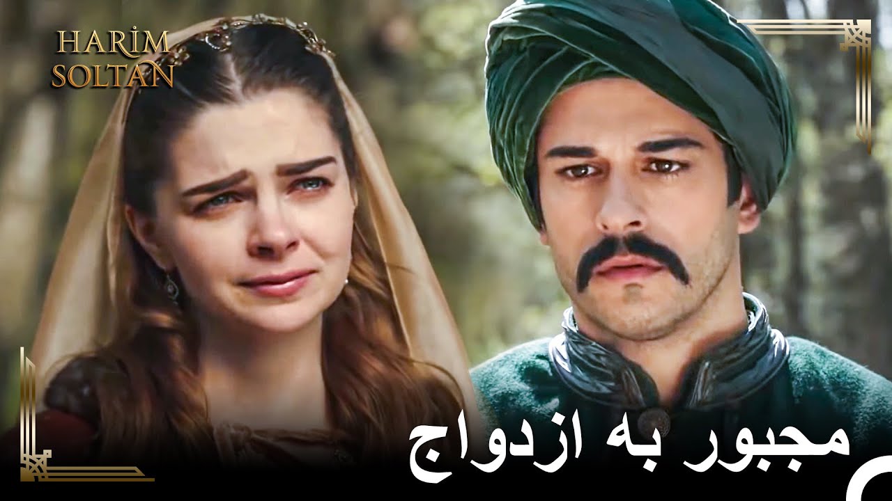 میهریماه با عشق غیرممکنش وداع می‌کند | حريم سلطان