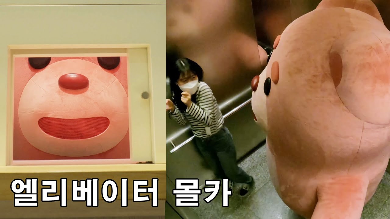 [SUB](몰카) 엘리베이터 탔는데?…(직장인 반응 레전드ㅋㅋㅋ) 대상 편