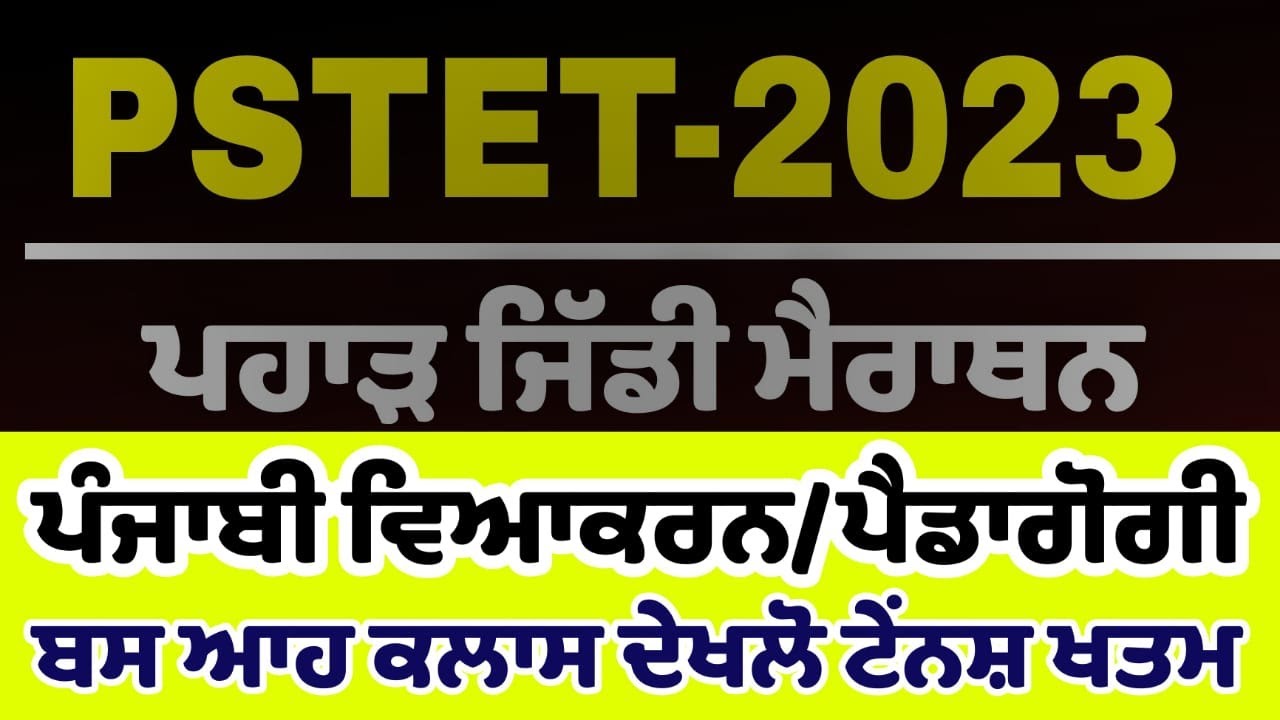 PSTET 2023/Punjabi Grammar/PedagogyBig Marathon Class Msw Study by Harjeet Sir
