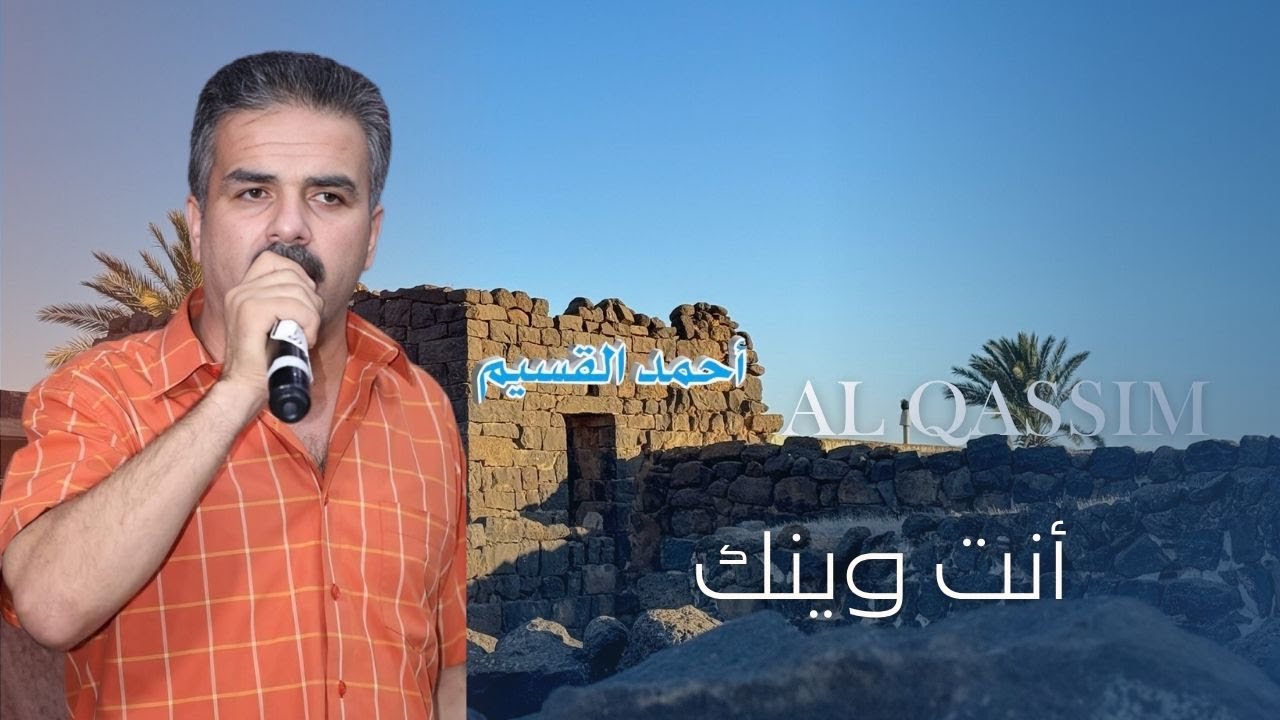 أحمد القسيم 