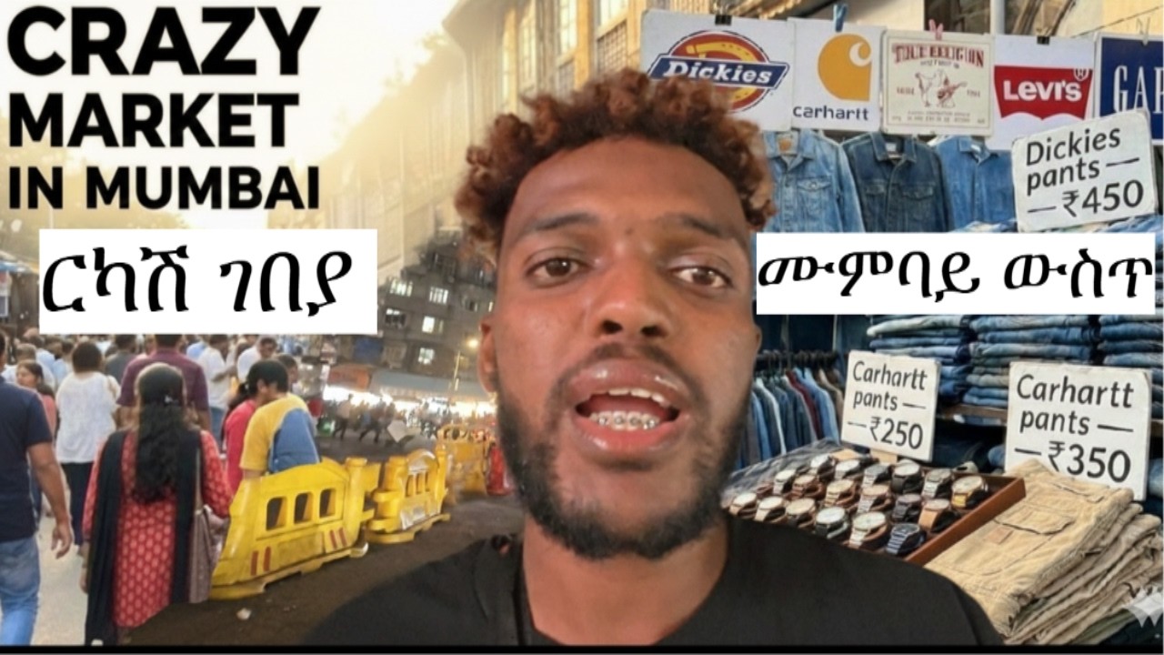 የሙምባይ ገበያ በምሽት/ Mumbai market at night