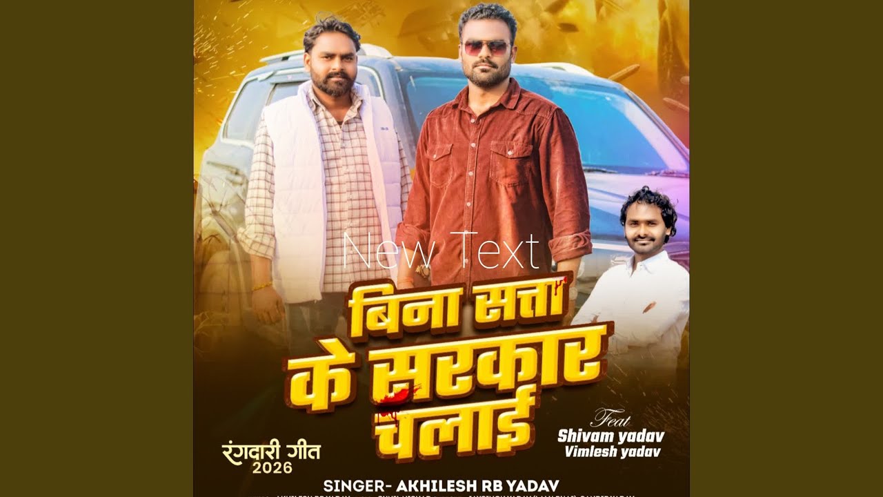 BINA SATTA KE SARKAR CHALAI