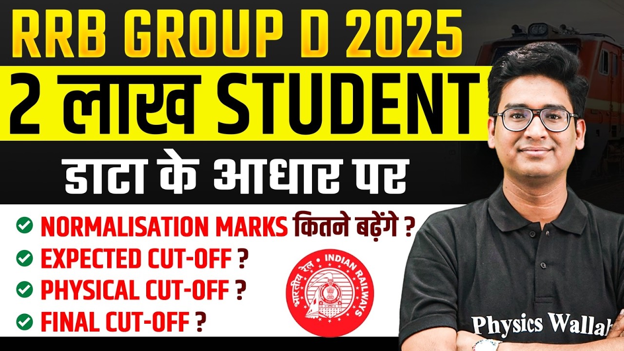 Group D Cut Off 2025 | RRB Group D Expected Cut Off 2025 | RRB Group D Physical 2025 | SSC Wallah