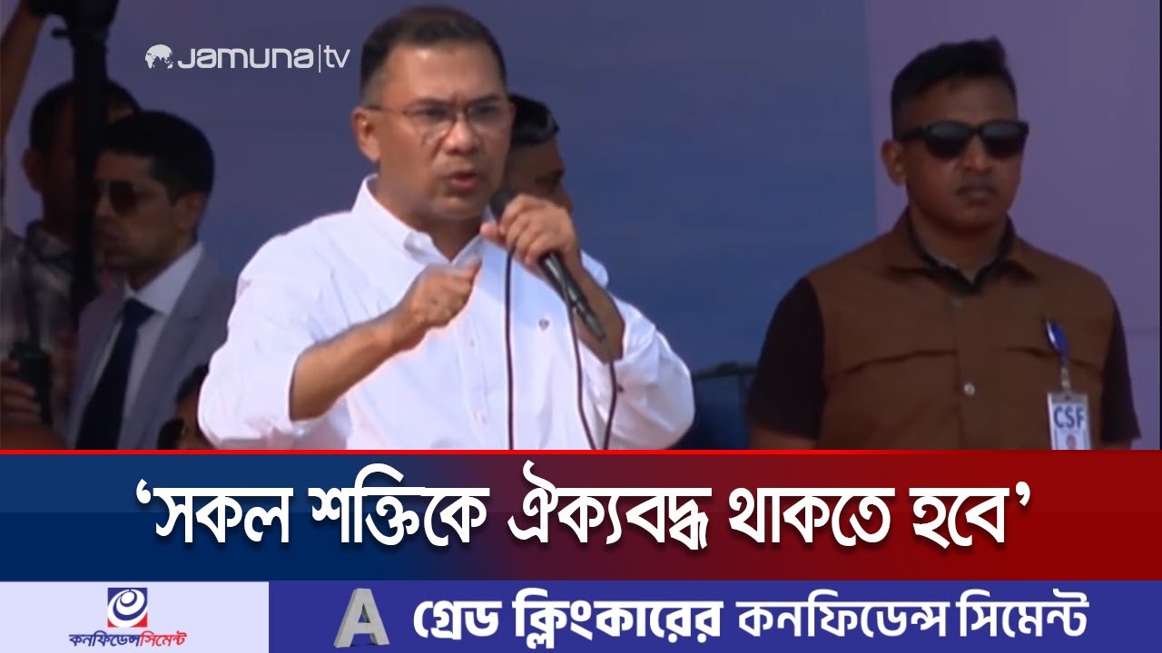 জনগণকে নিয়েই কাঙ্ক্ষিত বাংলাদেশ গড়ার প্রতিশ্রুতি তারেক রহমানের | Tarique Rahman | Jamuna TV