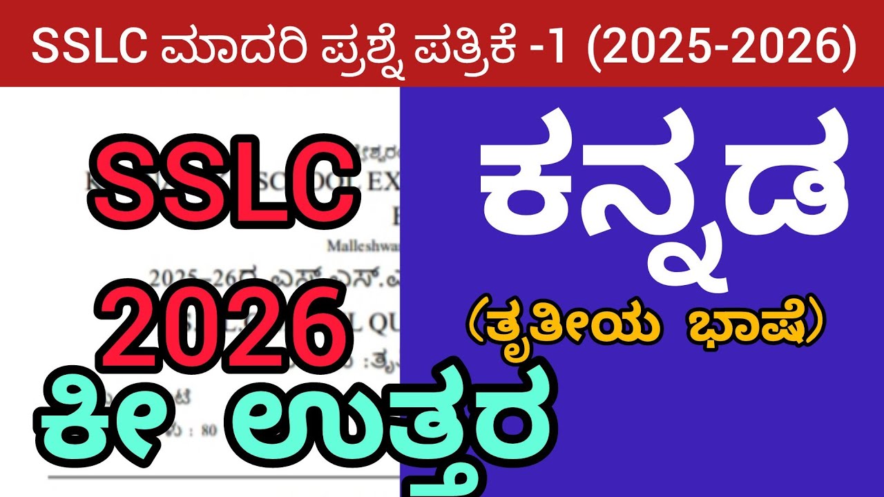 SSLC 2026 TL Kannada Model Paper 1 Keyanswer |@smt.rekhabhaskar8721