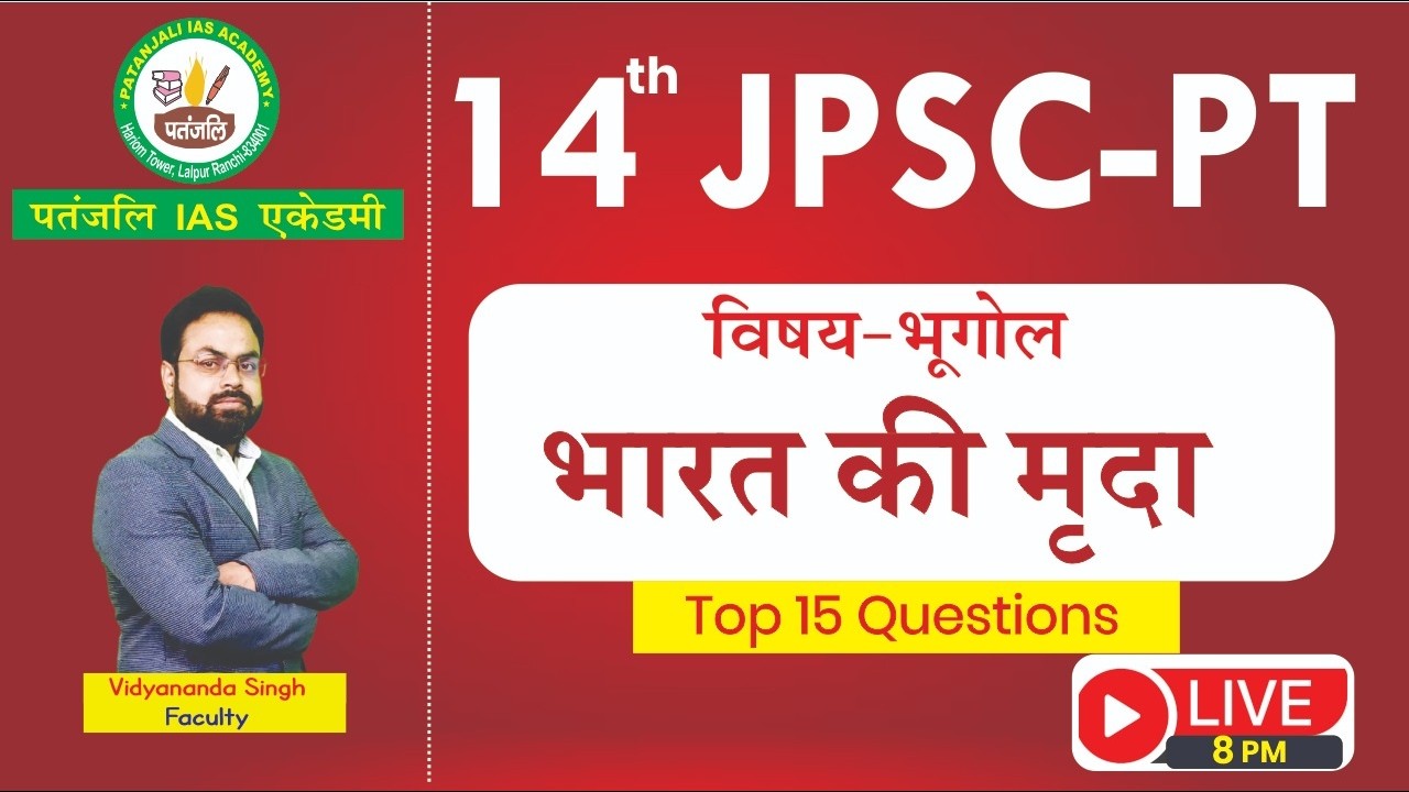 14th JPSC TOP 15th Questions series-by-VIDYANAND SIR#jpsc