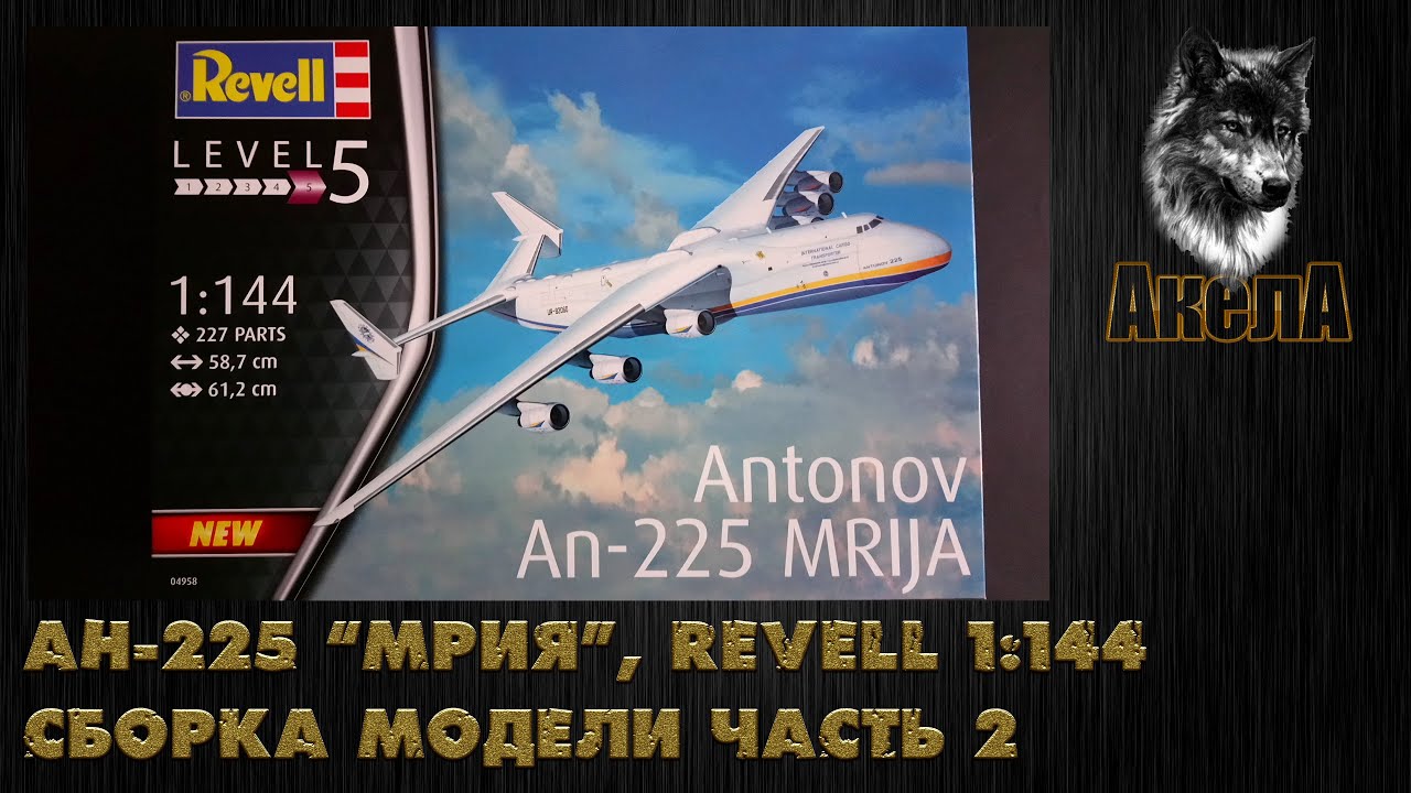 Ан-225 