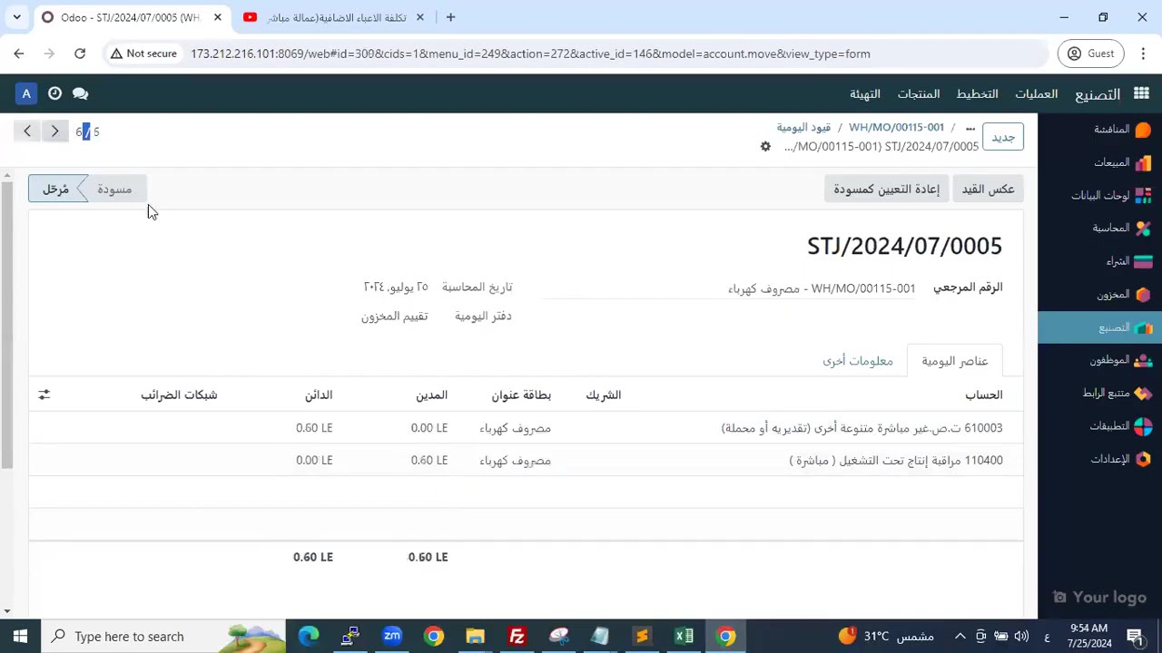 شرح اودو  تطوير القيود المحاسبية الصناعيةخامات+اعباء اضافية  #اودو #تصنيع