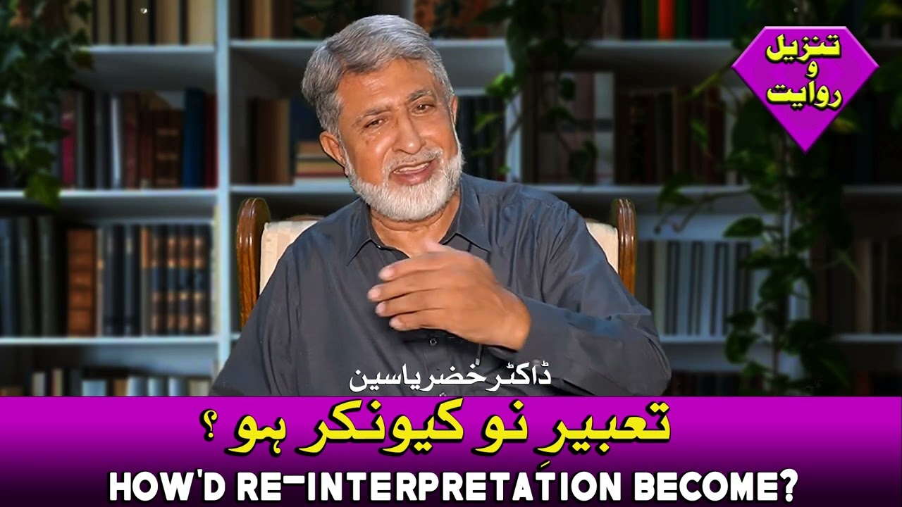 How would re-interpretation become?