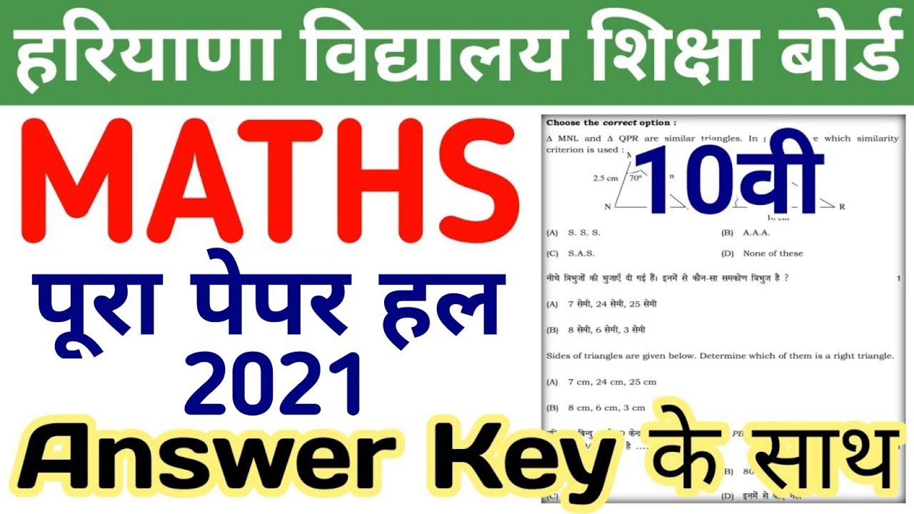 hbse maths solved paper 2021 class 10 | hbse class 10 maths paper 2021 | hbse maths paper 10th 2021