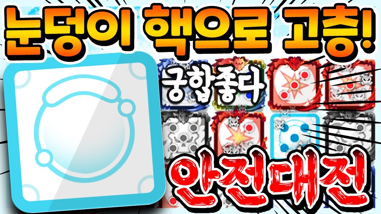 태지핵에 눈덩이를 넣었더니 좋다?!?! 그리고 솔직담백 이야기 [랜덤다이스]