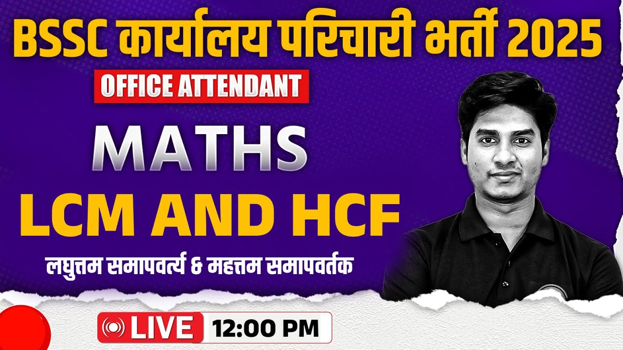 Bihar SSC Karyalay Parichari Maths 2025 | LCM AND HCF | BSSC Office Attendant Maths-Nitin Sir