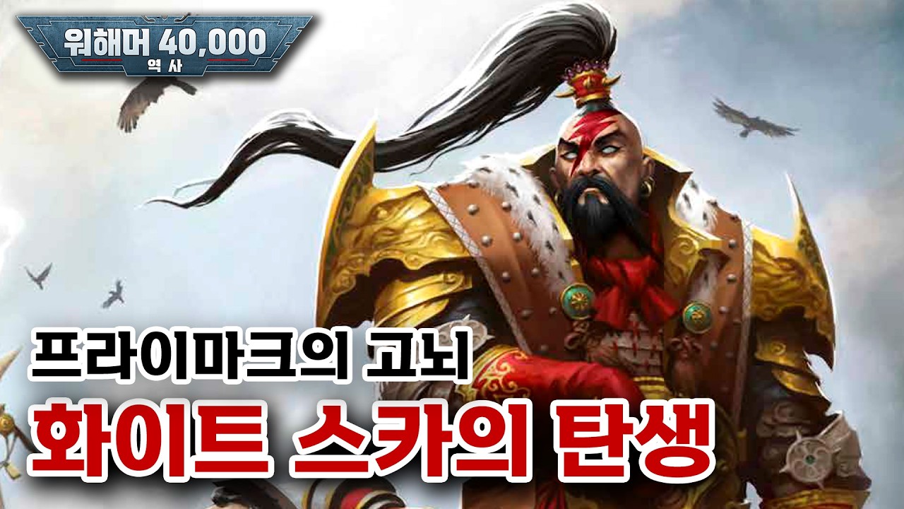 [40K 역사] 34. 쌉 테토남 부자의 첫 만남 (초고리스 정복 / 자유의 대가 / 5군단을 통합하라 / 콜라른 서클 침공)