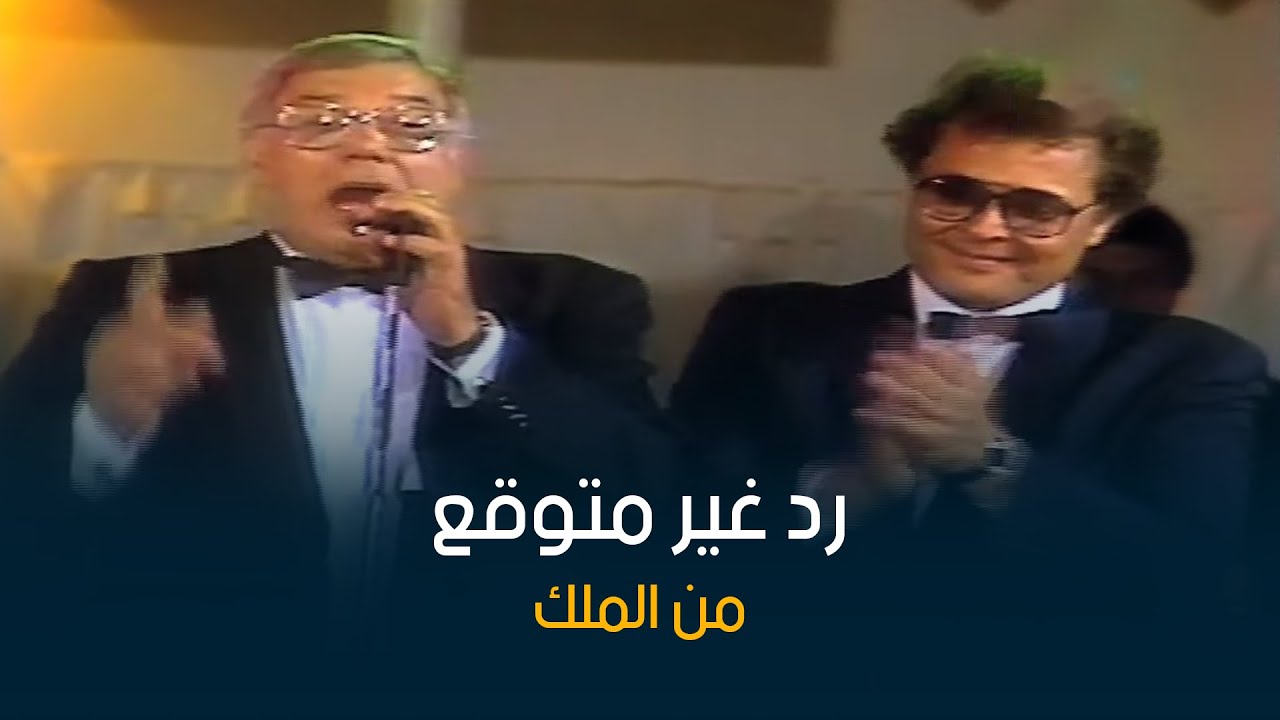 رد غير متوقع من فريد شوقي في حفلة حب مصر بعد أسلوب محمود عبد العزيز على الهواء مباشر