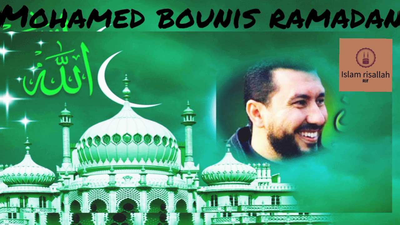 Mohamed bounis ramadanمحمد بونس رمضان