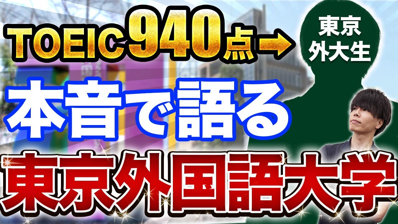 毎日が海外!? 英語の天才に聞いた、東京外語大の日常が規格外でした。