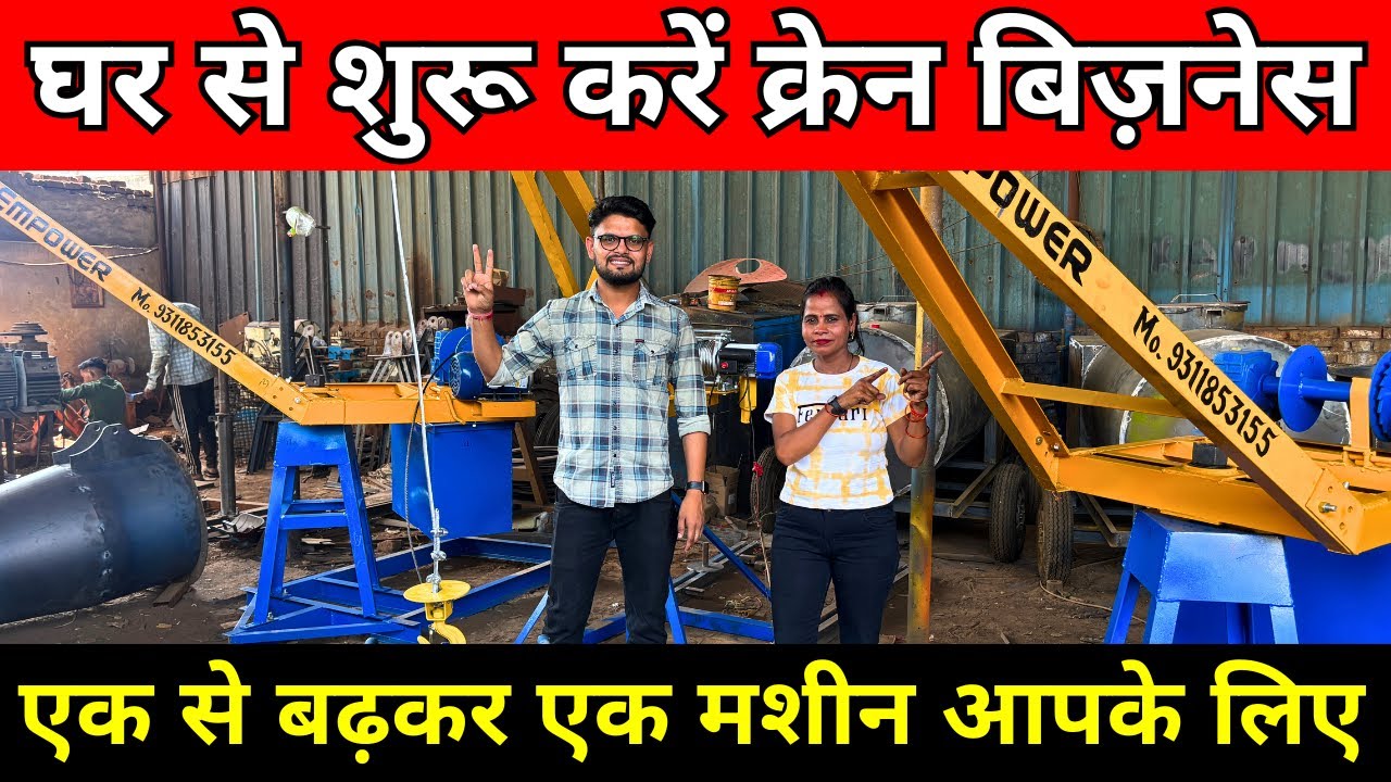 मिनी क्रेन का बिजनेस ✅| New Rental Business Ideas 2025 in India | Monkey Lift Mini Crane Price Idea