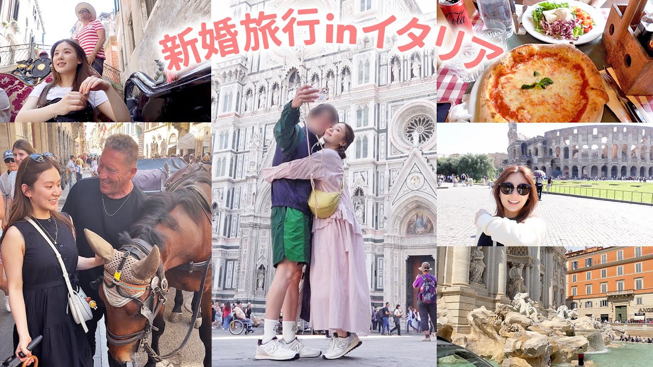 【イタリアvlog】新婚旅行で1週間italy travel🇮🇹観光・ご飯・ブランド爆買い…大充実のイタリア旅行【ローマ | フィレンツェ | ヴェネチア】
