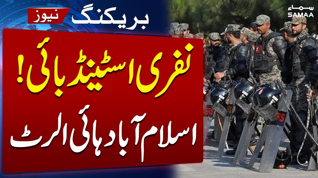 PTI Long March | Islamabad High Alert | Security Forces on Stand By | Breaking News | SAMAA TV