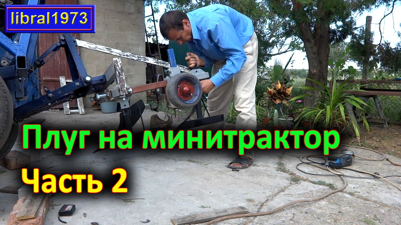 Самодельный двухкорпусный плуг. Часть 2