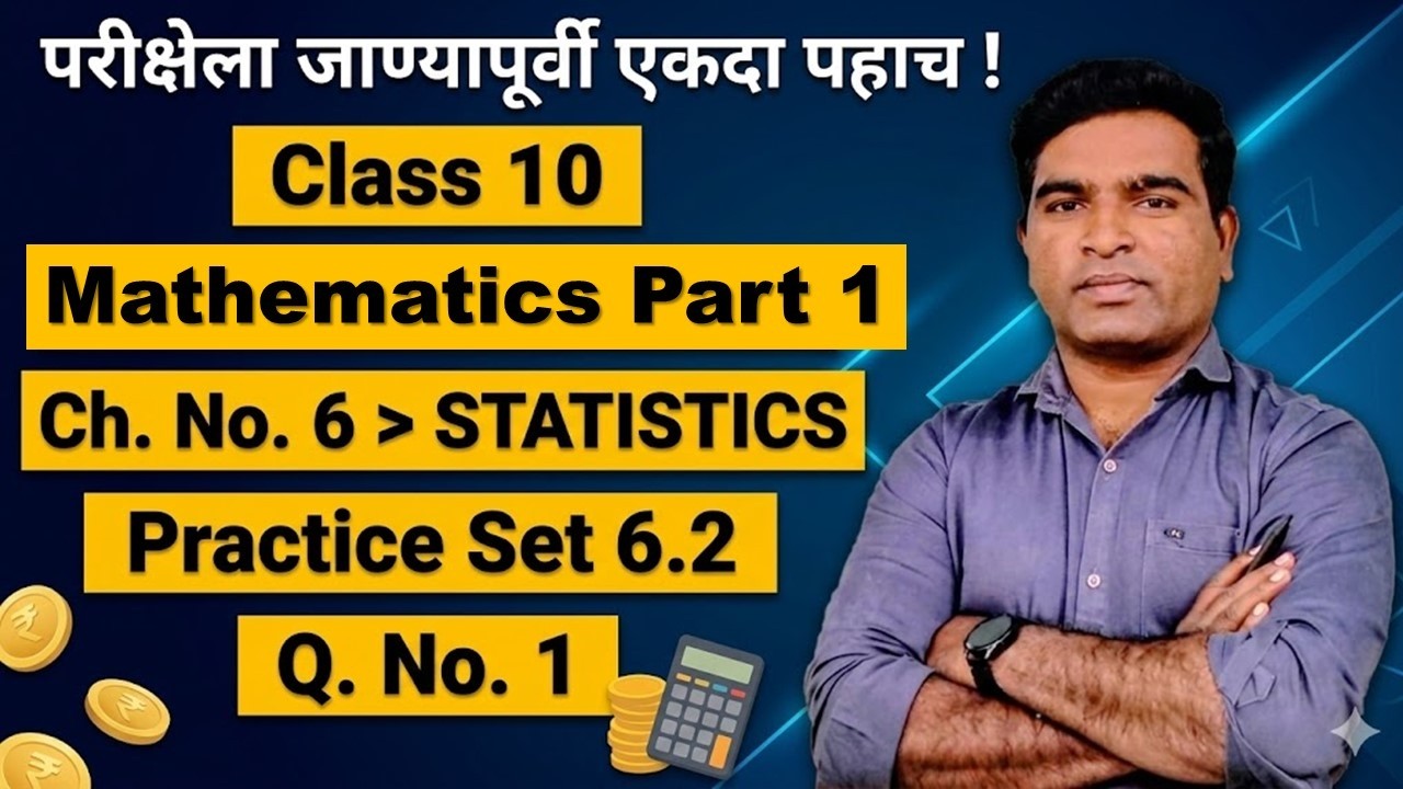 Class 10 How to find Median (मध्यक) ?