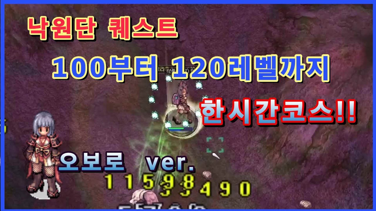 낙원단 퀘스트로 렙업해보자(100/110낙퀘)