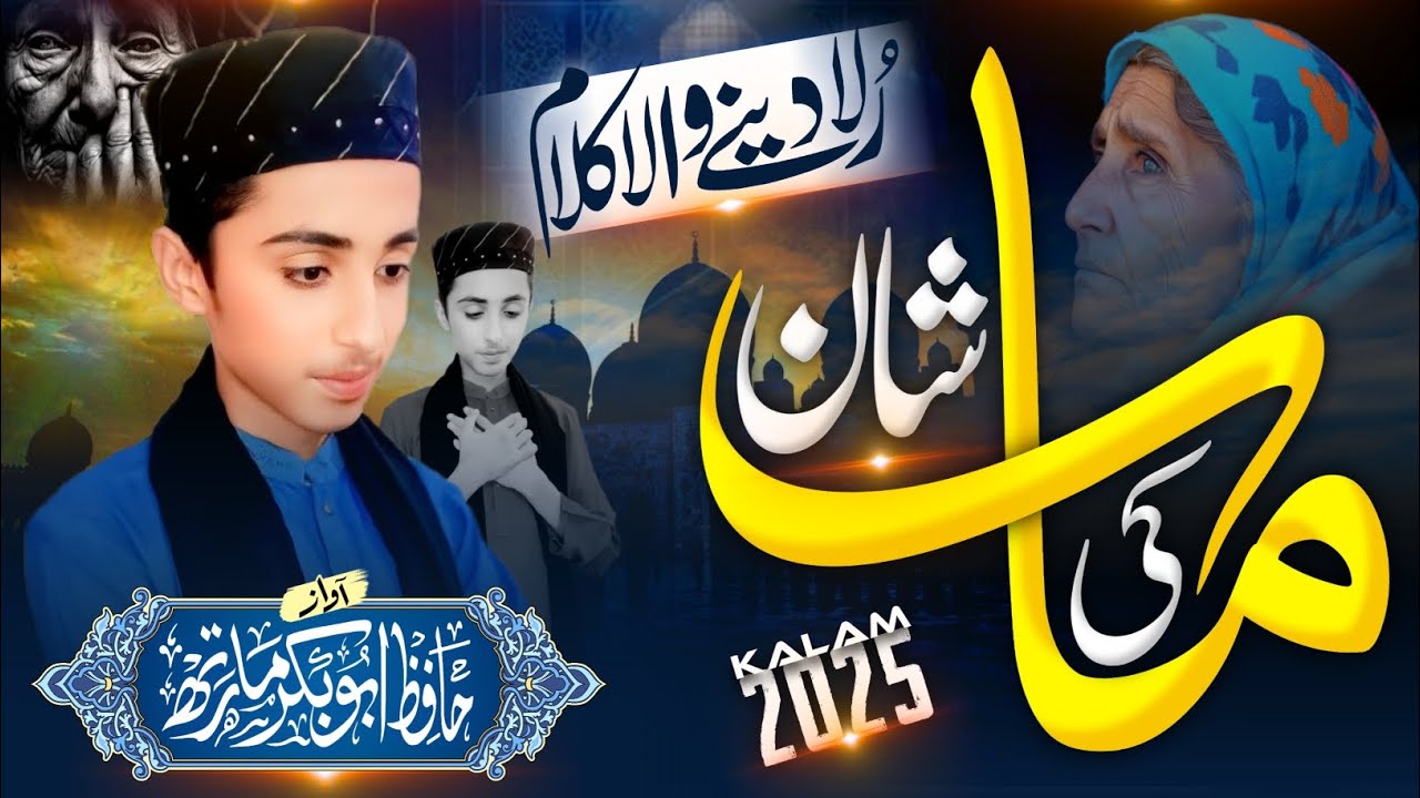 Meri pyari Maa || Dil ko chhu jaane wala Kalam || Abubakar Marth|| 25 new kalam