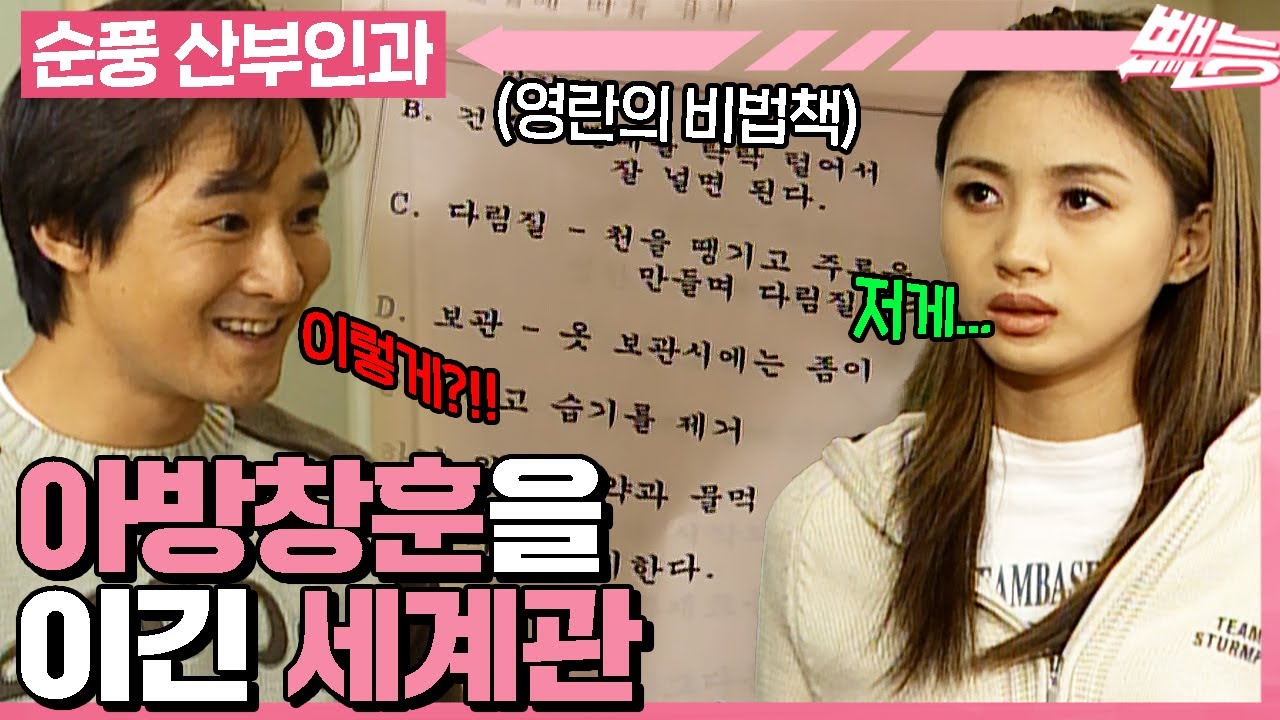 [#순풍산부인과] 🤔창훈쌤 집안일을 왜그렇게 못하시는데요? 제가 알려드릴게요. 팩폭 후 시작된😷영란의 집안일 과외🫧ㅣ407화